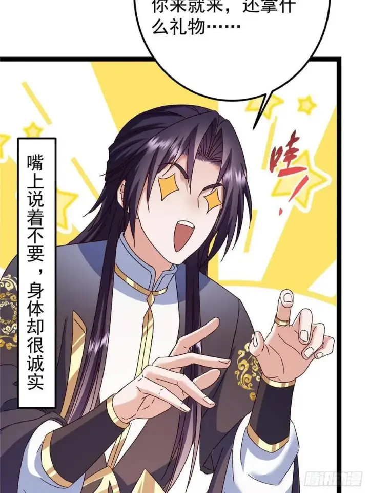 漫画《掌门低调点》481 公子越来越迷人第78张图