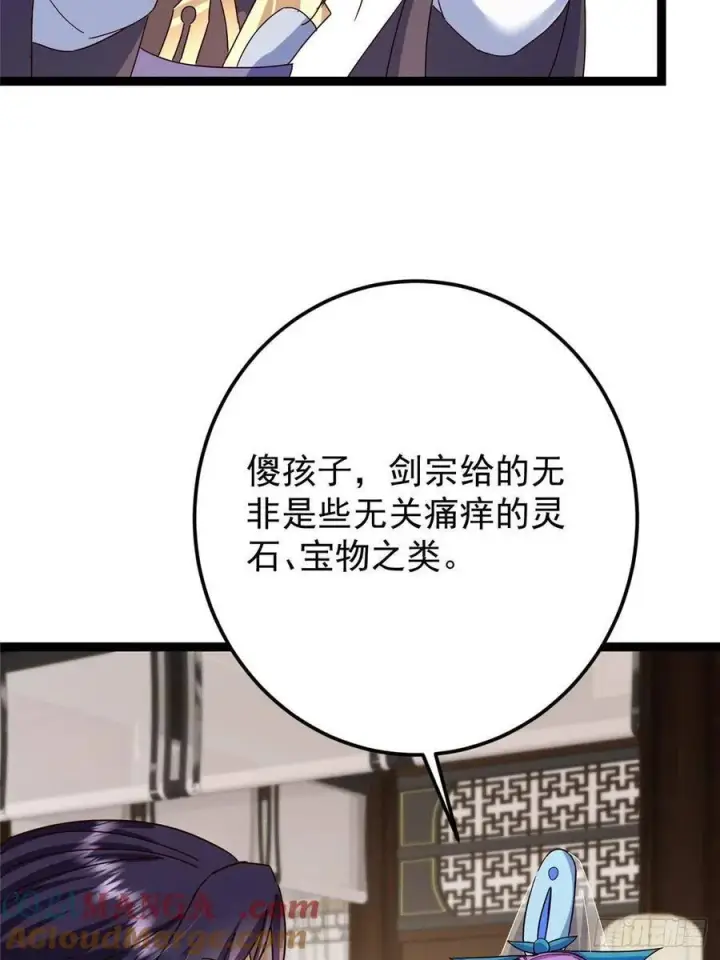漫画《掌门低调点》481 公子越来越迷人第79张图