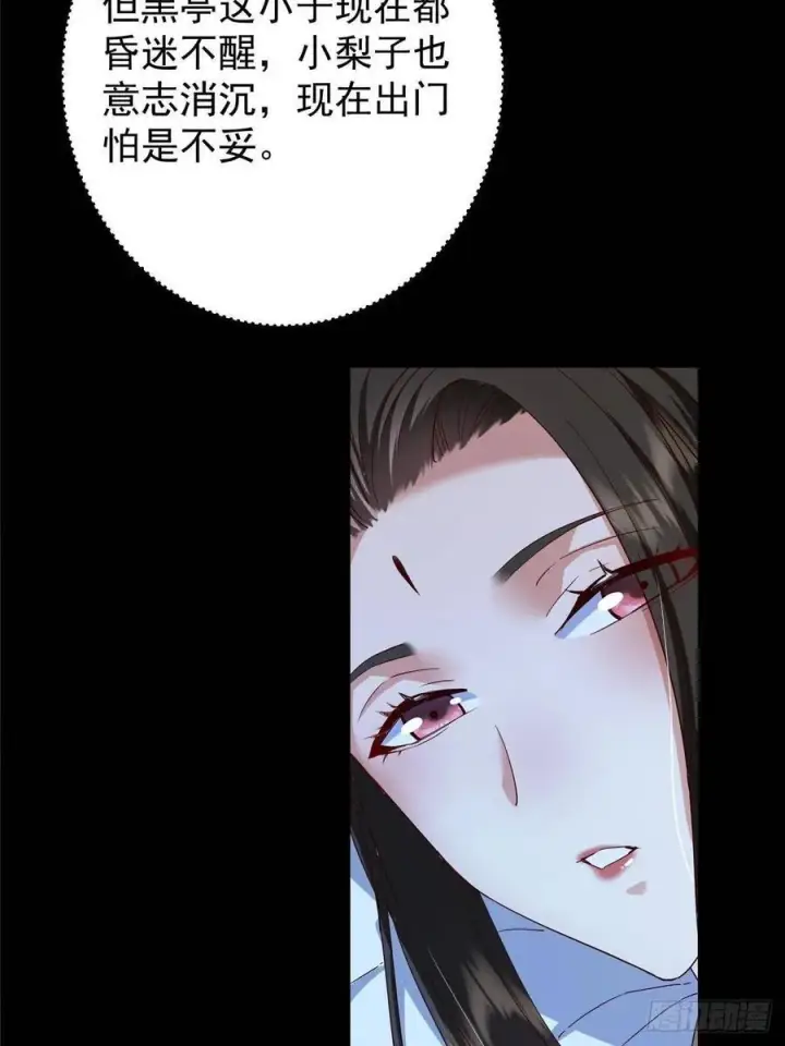 漫画《掌门低调点》481 公子越来越迷人第8张图