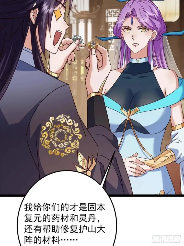 漫画《掌门低调点》481 公子越来越迷人第80张图