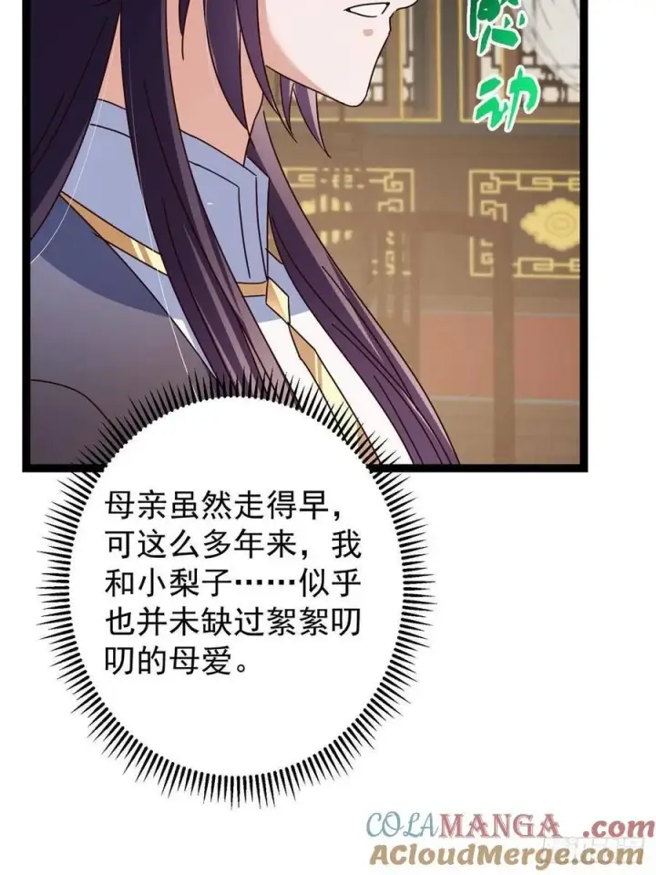 漫画《掌门低调点》481 公子越来越迷人第82张图