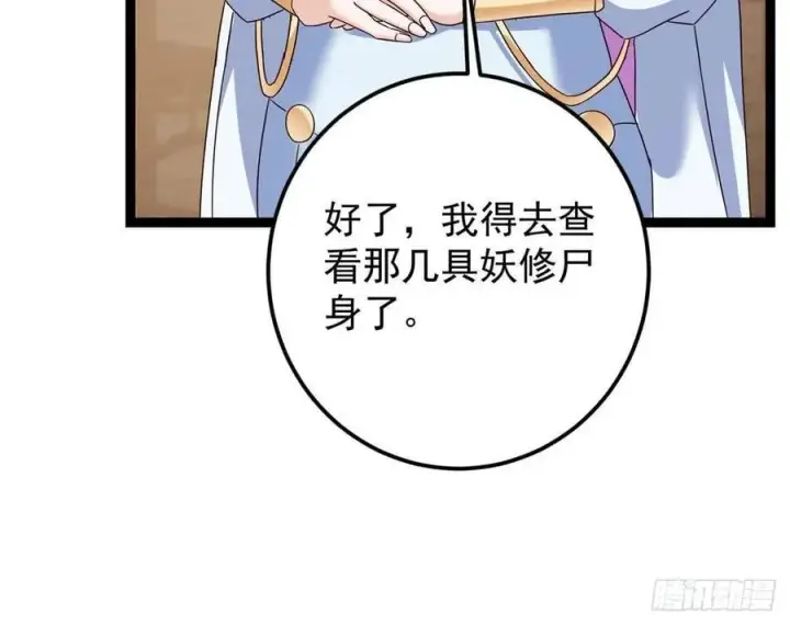 漫画《掌门低调点》481 公子越来越迷人第84张图