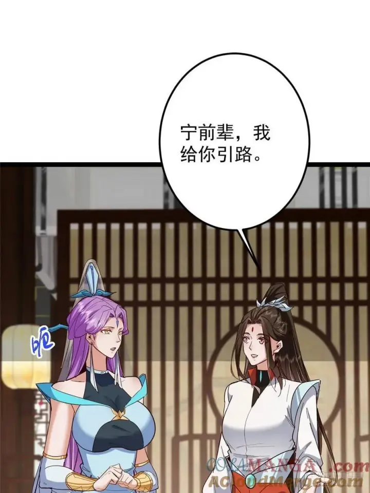 漫画《掌门低调点》481 公子越来越迷人第85张图