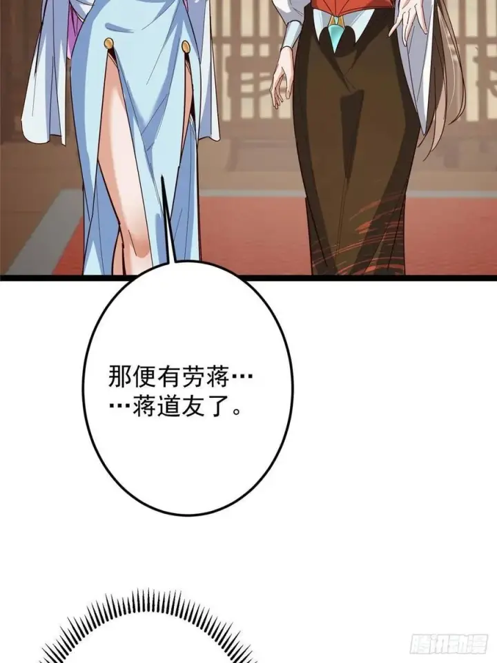 漫画《掌门低调点》481 公子越来越迷人第86张图