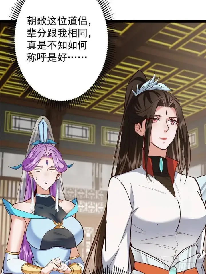 漫画《掌门低调点》481 公子越来越迷人第87张图