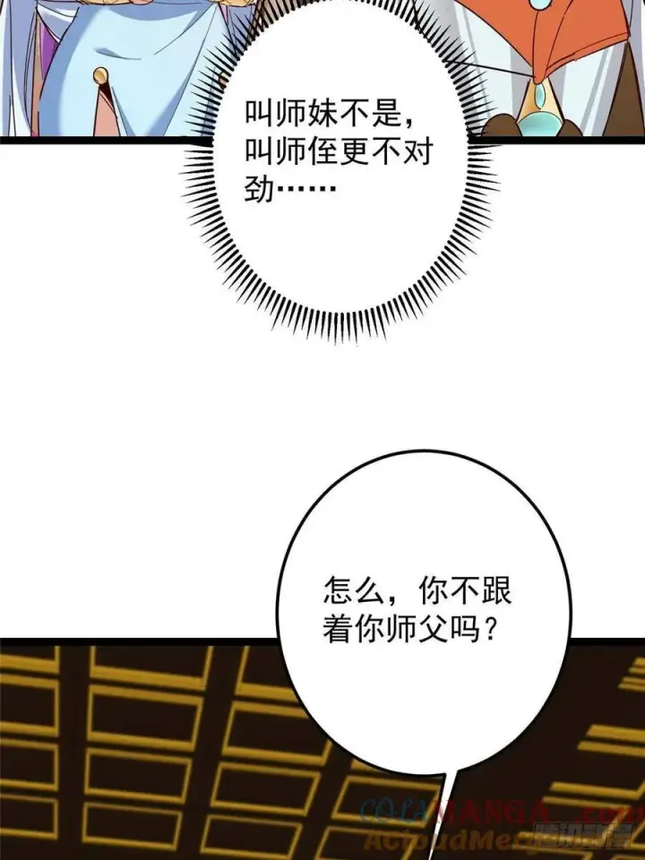 漫画《掌门低调点》481 公子越来越迷人第88张图