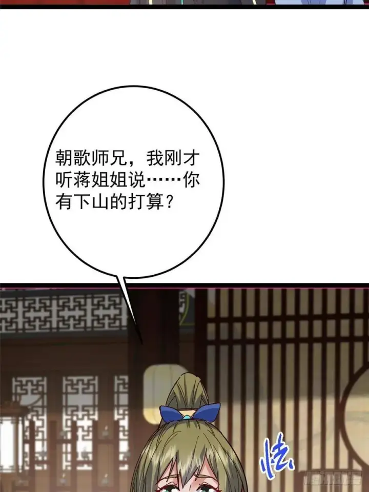 漫画《掌门低调点》481 公子越来越迷人第90张图