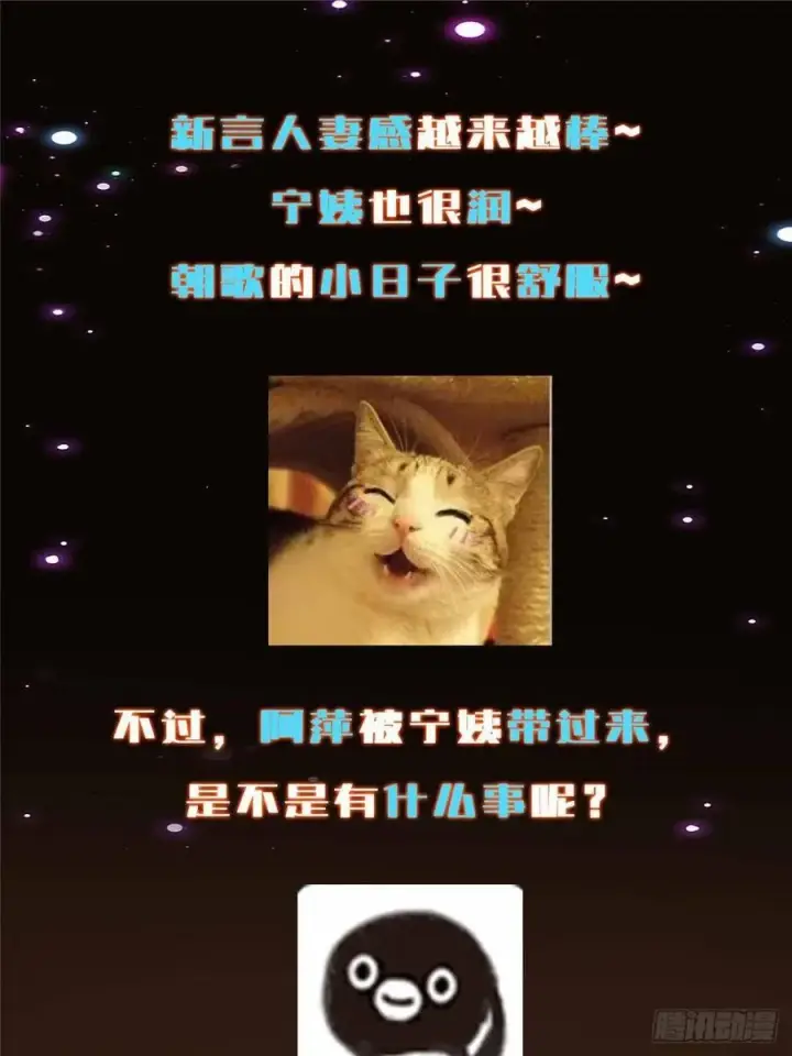 漫画《掌门低调点》481 公子越来越迷人第93张图