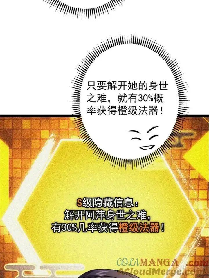 漫画《掌门低调点》482 叫我伊人姐姐哟第10张图