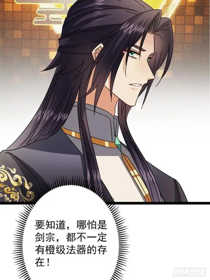 漫画《掌门低调点》482 叫我伊人姐姐哟第11张图