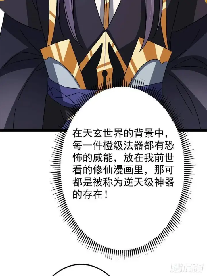 漫画《掌门低调点》482 叫我伊人姐姐哟第14张图
