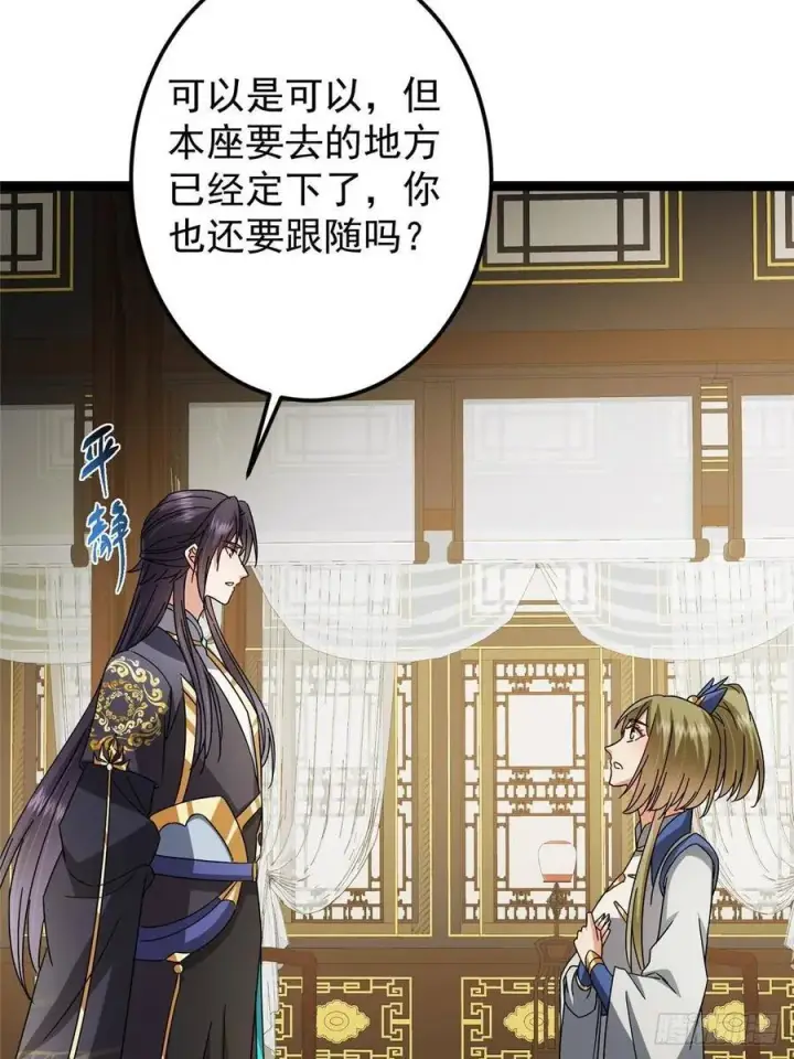 漫画《掌门低调点》482 叫我伊人姐姐哟第15张图