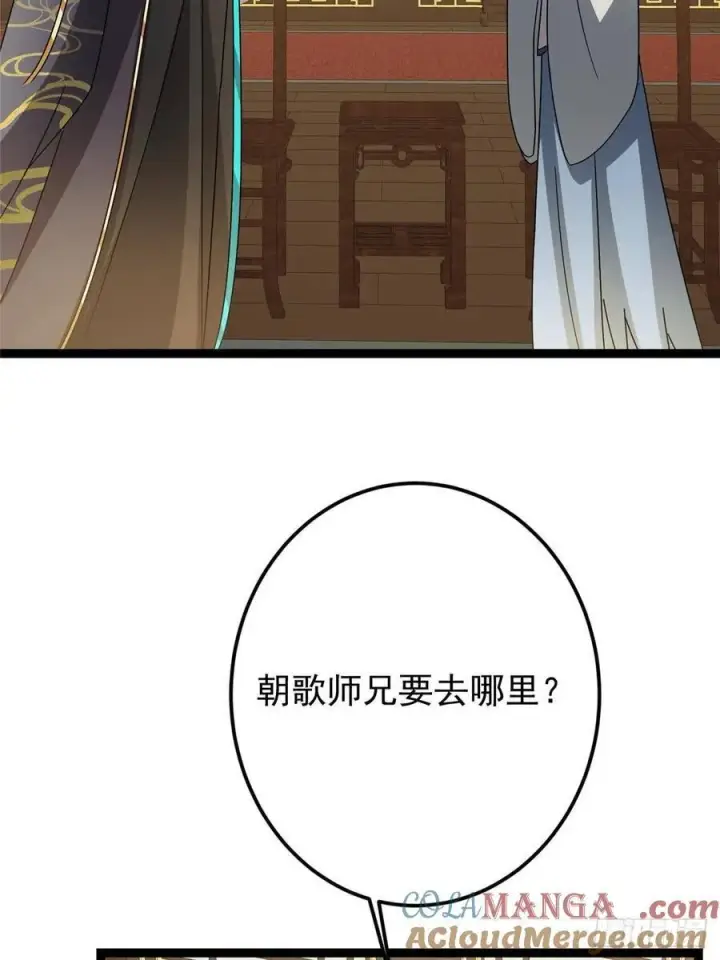 漫画《掌门低调点》482 叫我伊人姐姐哟第16张图