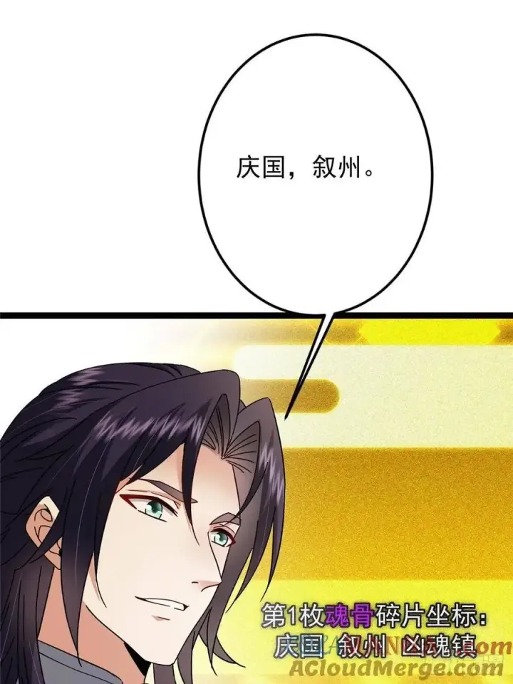 漫画《掌门低调点》482 叫我伊人姐姐哟第19张图
