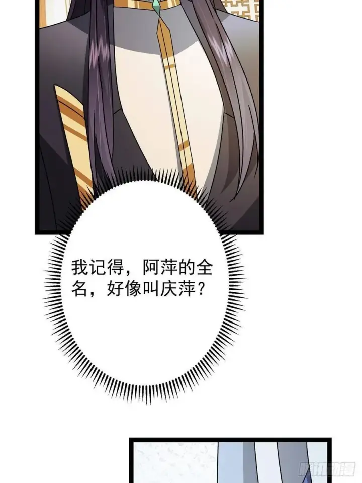 漫画《掌门低调点》482 叫我伊人姐姐哟第23张图