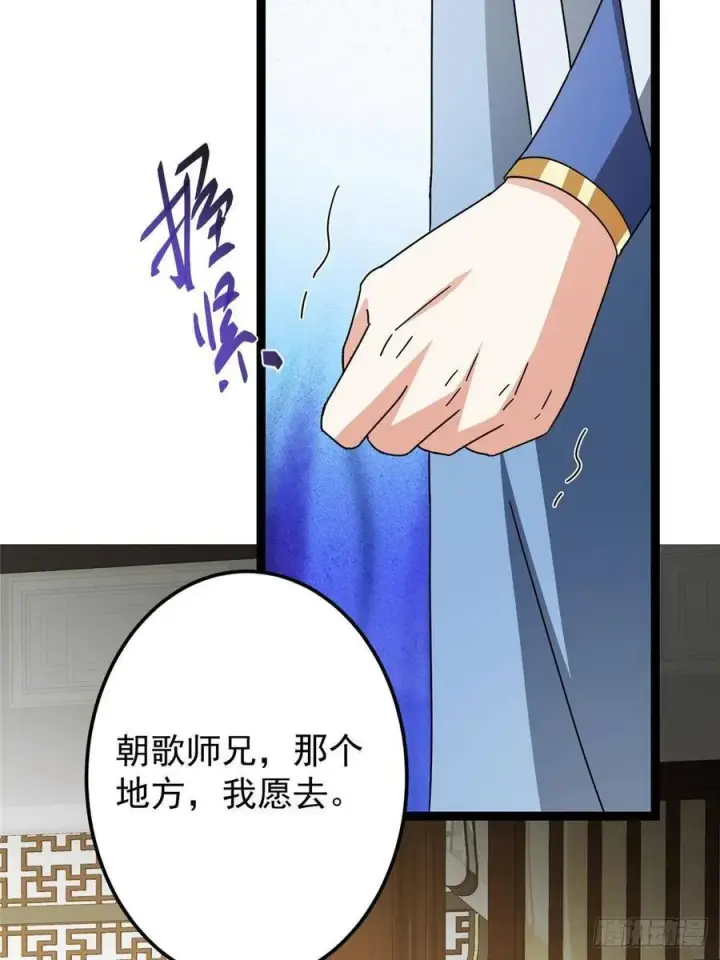 漫画《掌门低调点》482 叫我伊人姐姐哟第24张图