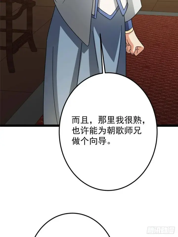 漫画《掌门低调点》482 叫我伊人姐姐哟第26张图