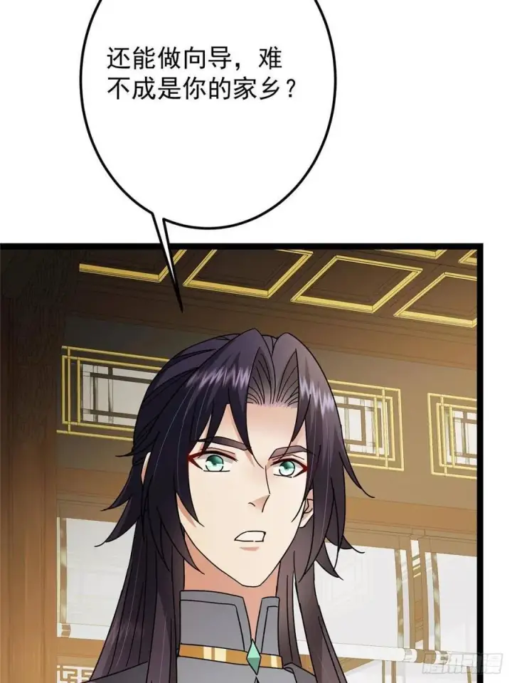 漫画《掌门低调点》482 叫我伊人姐姐哟第27张图