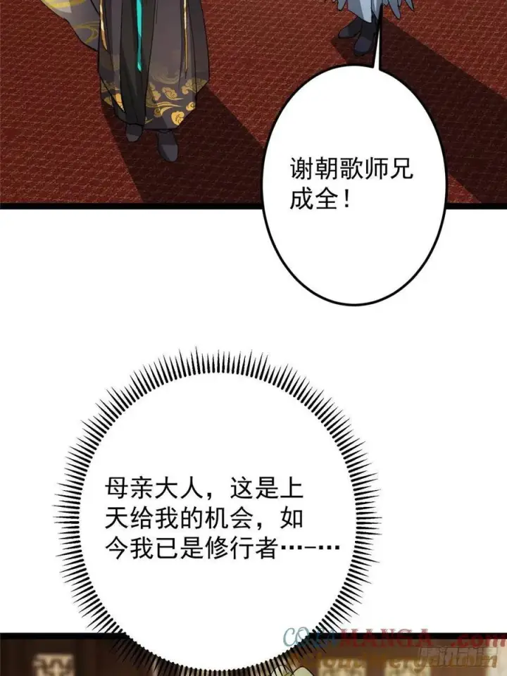 漫画《掌门低调点》482 叫我伊人姐姐哟第34张图