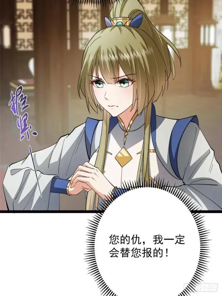 漫画《掌门低调点》482 叫我伊人姐姐哟第35张图