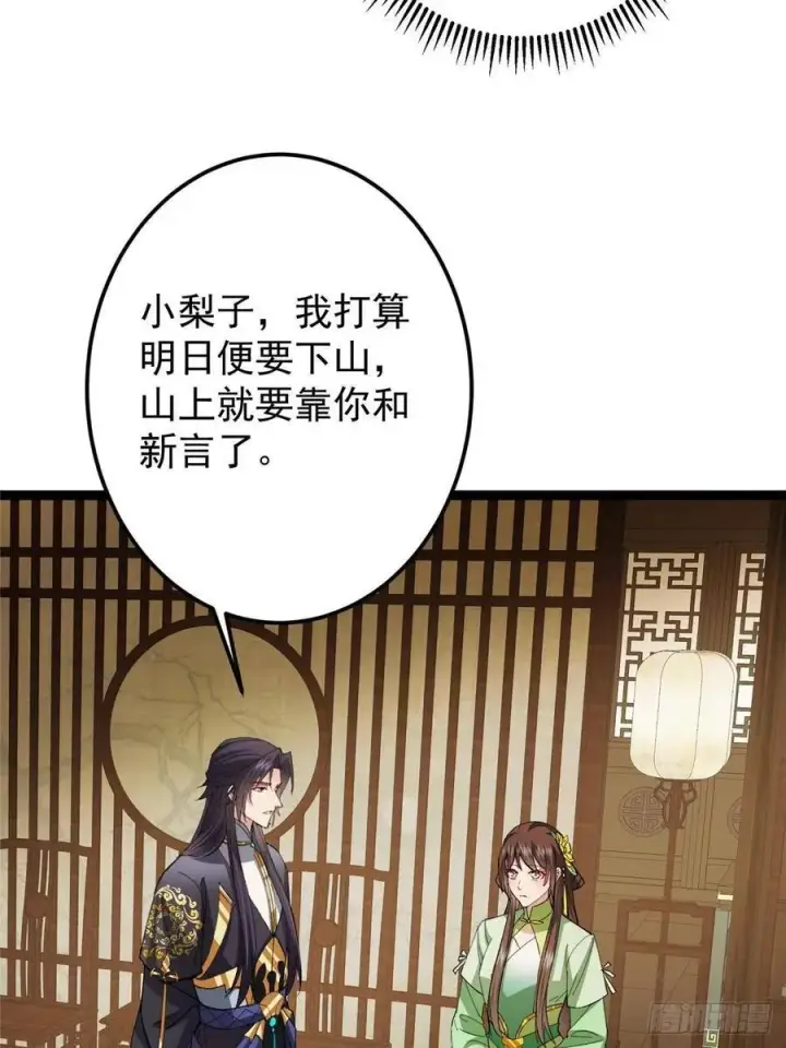 漫画《掌门低调点》482 叫我伊人姐姐哟第36张图