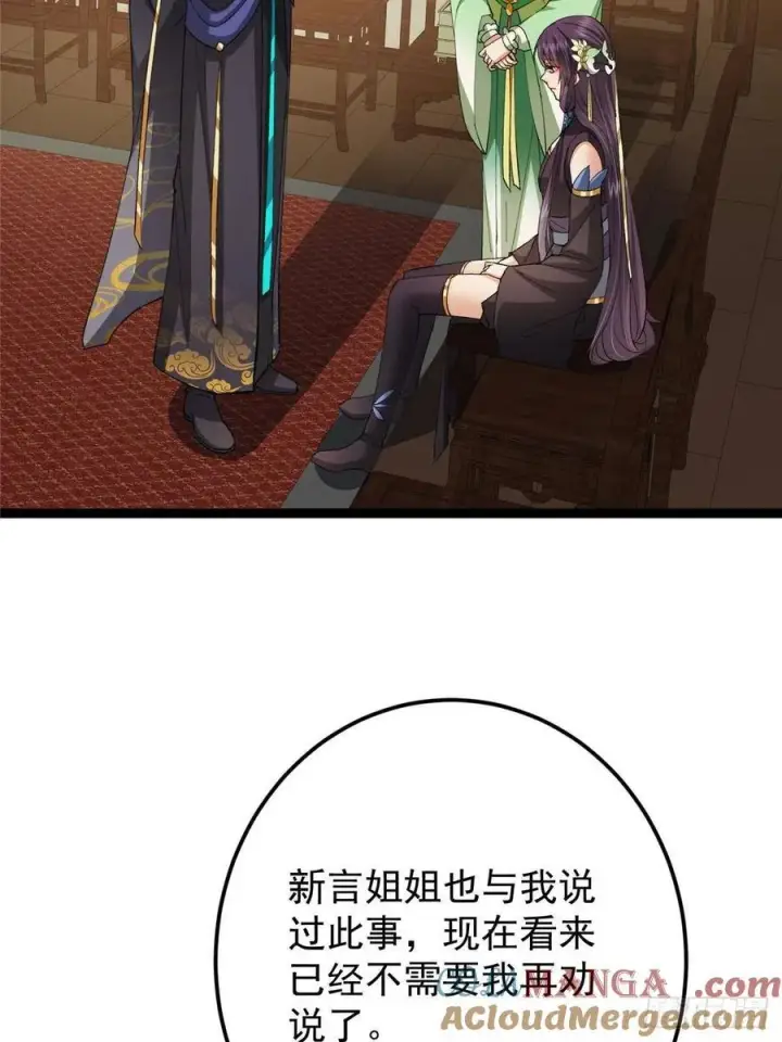 漫画《掌门低调点》482 叫我伊人姐姐哟第37张图