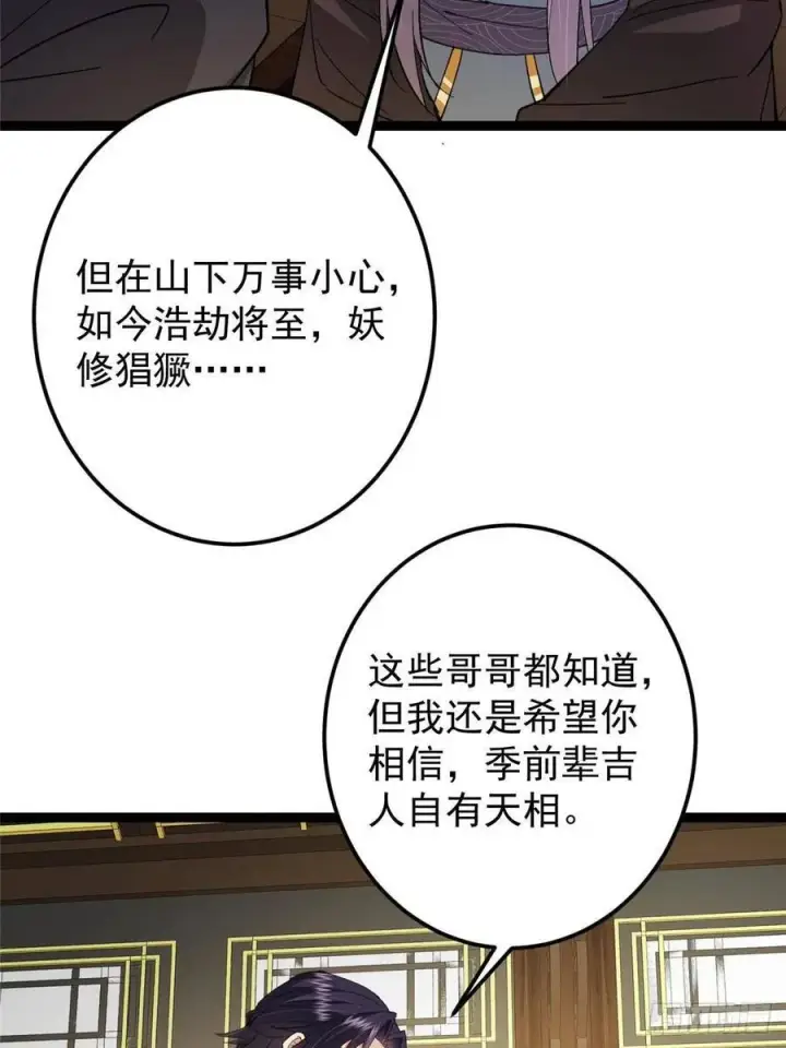 漫画《掌门低调点》482 叫我伊人姐姐哟第39张图