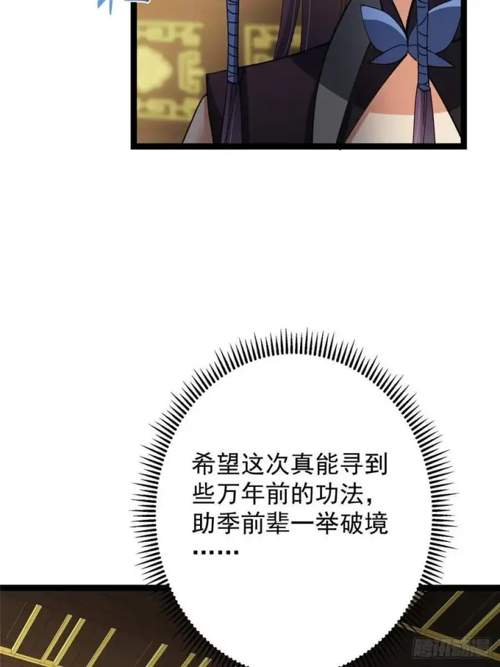 漫画《掌门低调点》482 叫我伊人姐姐哟第42张图