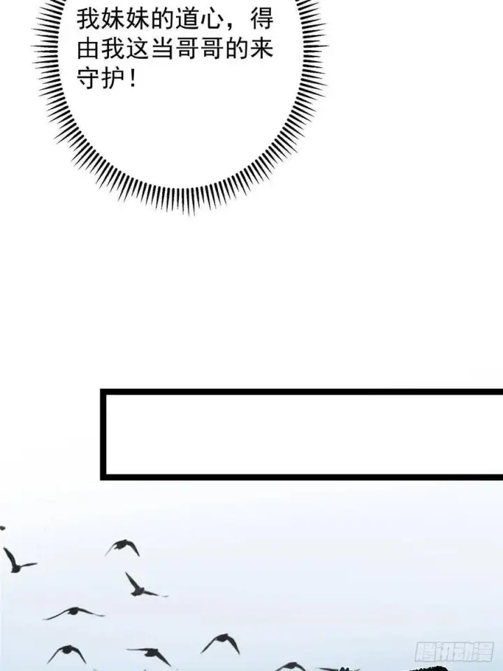 漫画《掌门低调点》482 叫我伊人姐姐哟第44张图