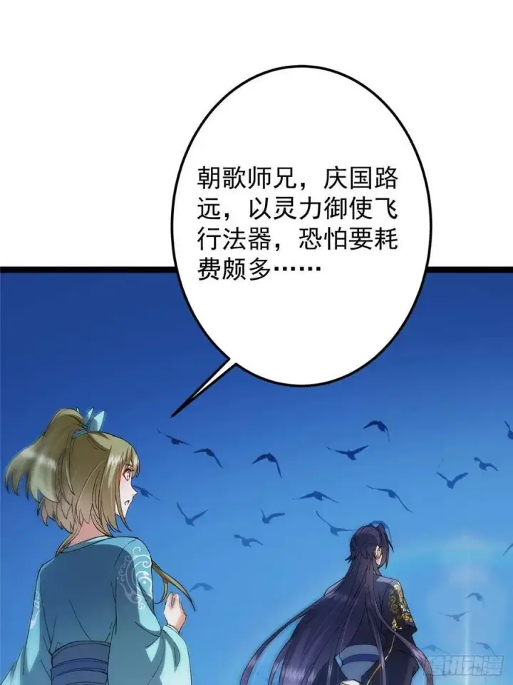 漫画《掌门低调点》482 叫我伊人姐姐哟第47张图