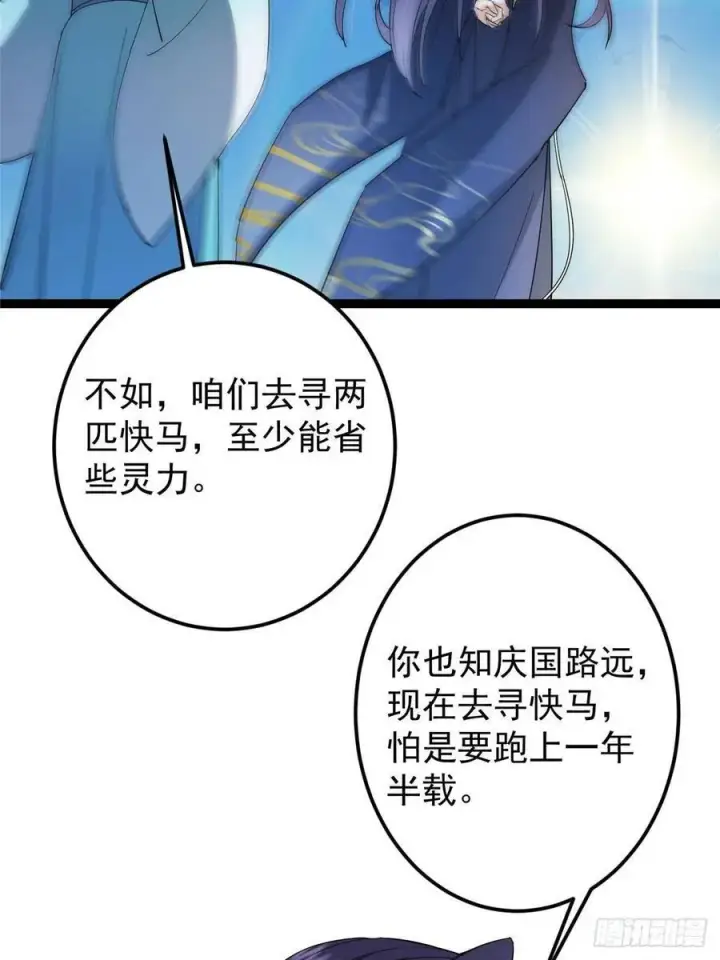 漫画《掌门低调点》482 叫我伊人姐姐哟第48张图
