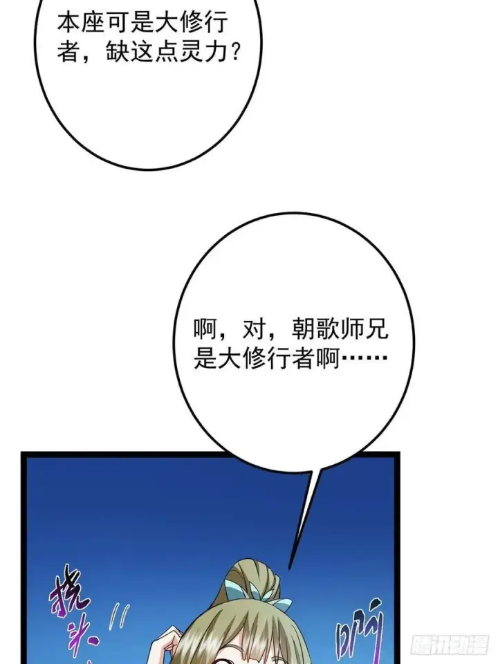 漫画《掌门低调点》482 叫我伊人姐姐哟第50张图