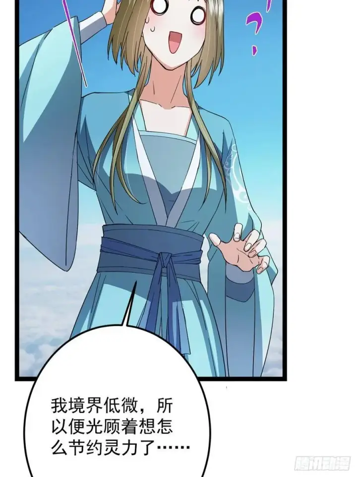 漫画《掌门低调点》482 叫我伊人姐姐哟第51张图