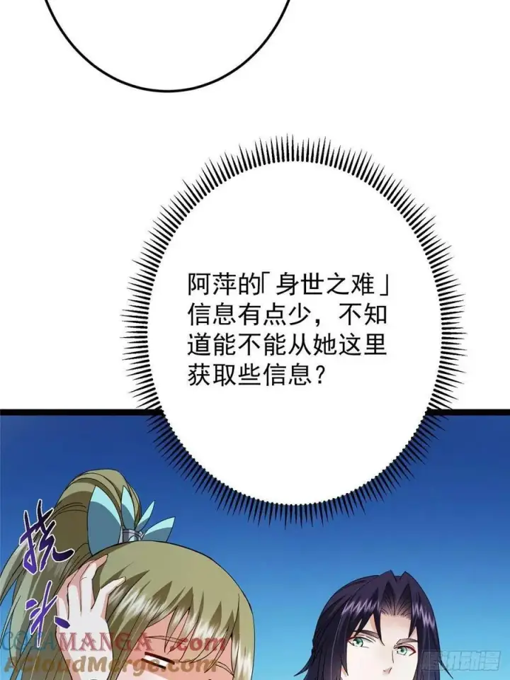 漫画《掌门低调点》482 叫我伊人姐姐哟第52张图