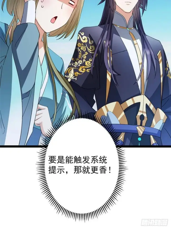 漫画《掌门低调点》482 叫我伊人姐姐哟第53张图