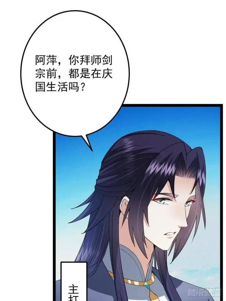 漫画《掌门低调点》482 叫我伊人姐姐哟第54张图