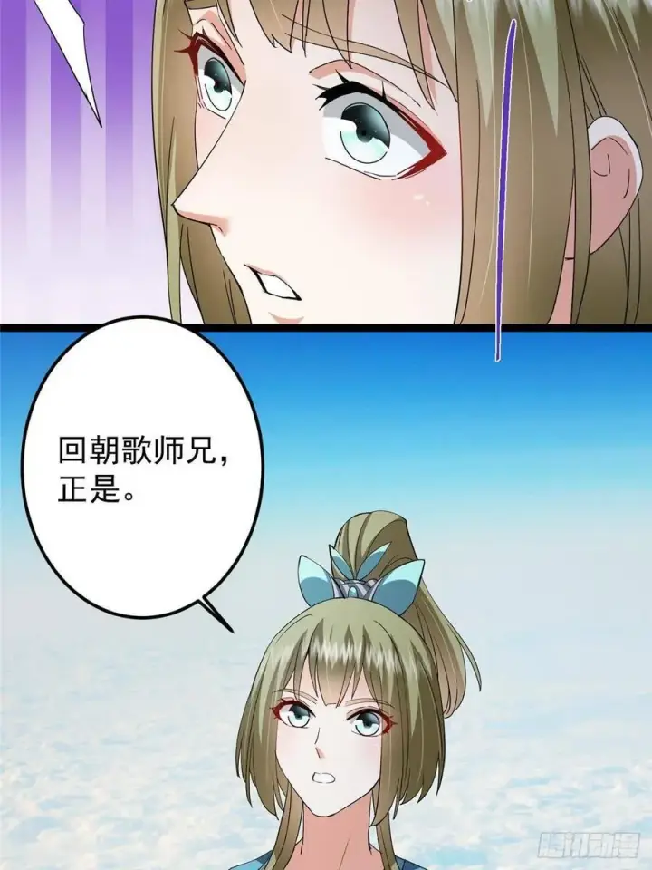漫画《掌门低调点》482 叫我伊人姐姐哟第56张图