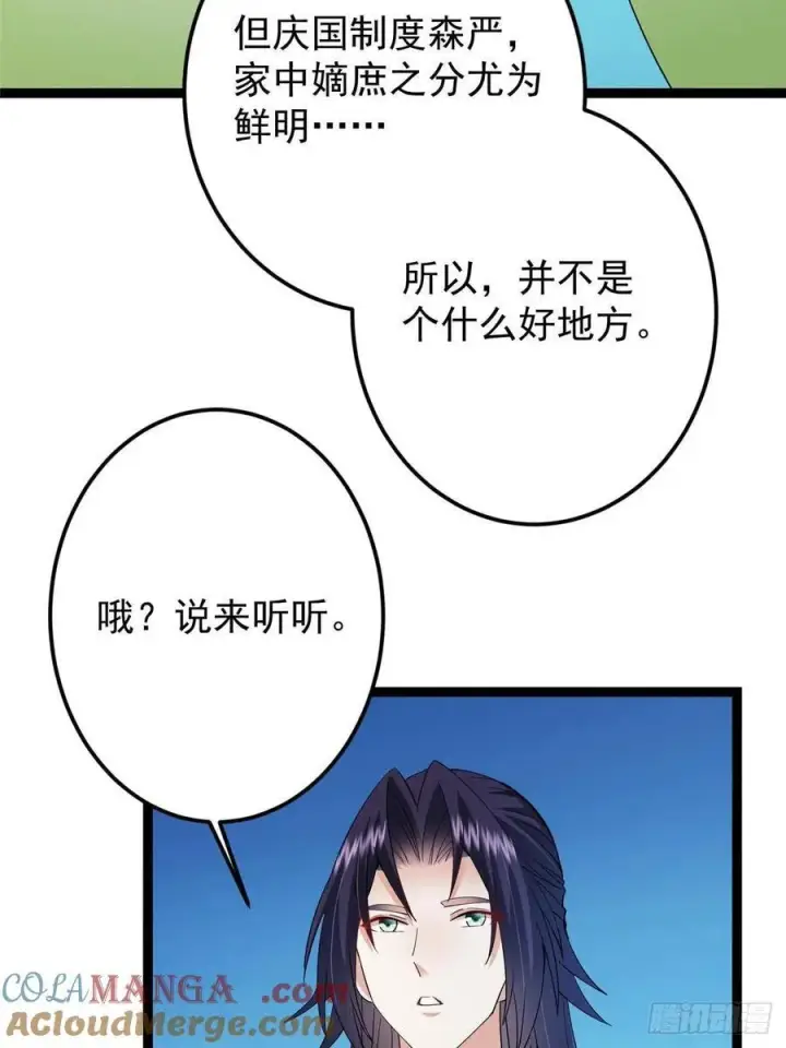 漫画《掌门低调点》482 叫我伊人姐姐哟第58张图