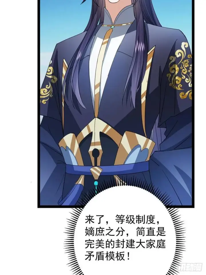 漫画《掌门低调点》482 叫我伊人姐姐哟第59张图