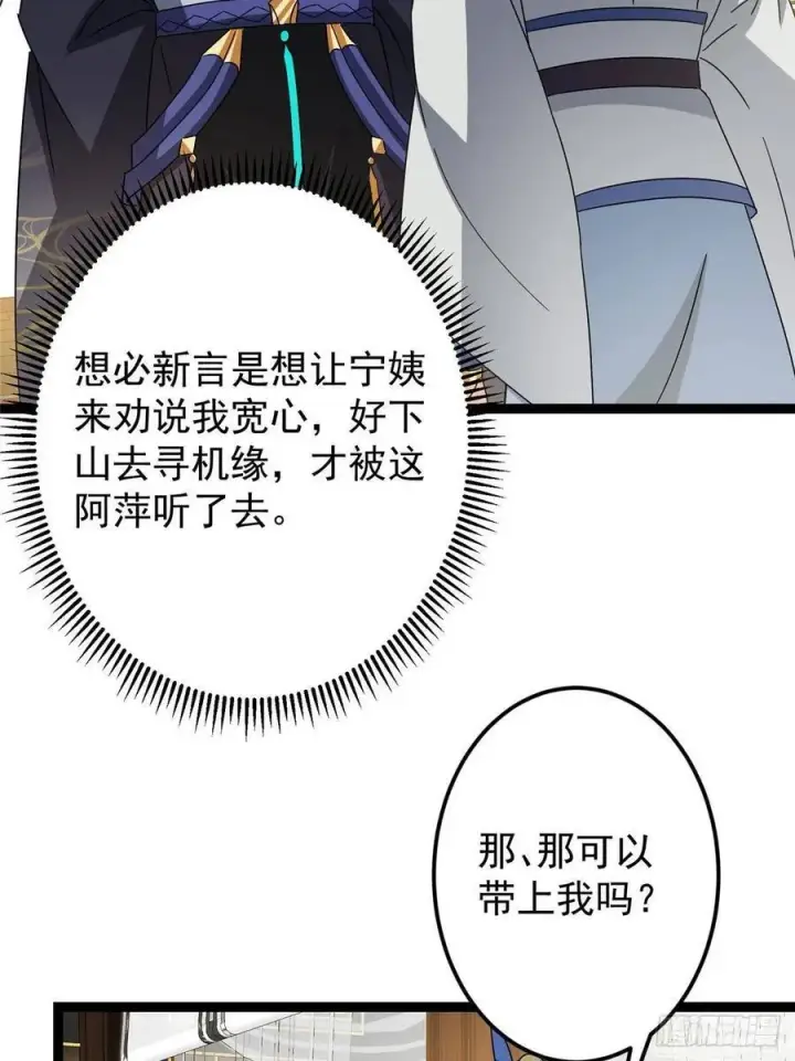 漫画《掌门低调点》482 叫我伊人姐姐哟第6张图