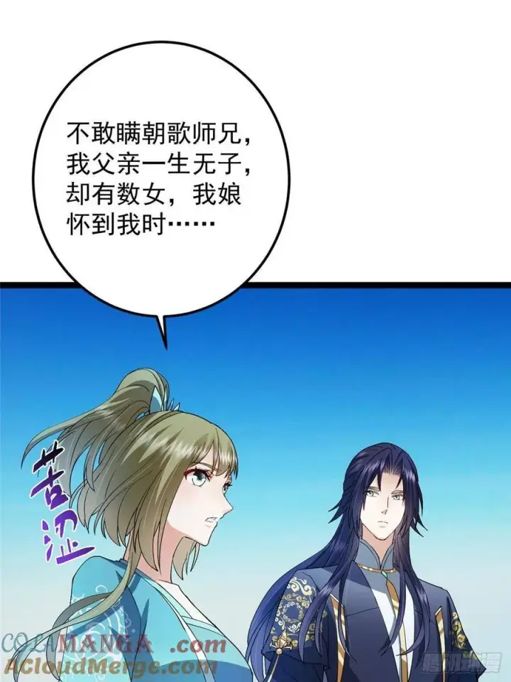 漫画《掌门低调点》482 叫我伊人姐姐哟第61张图