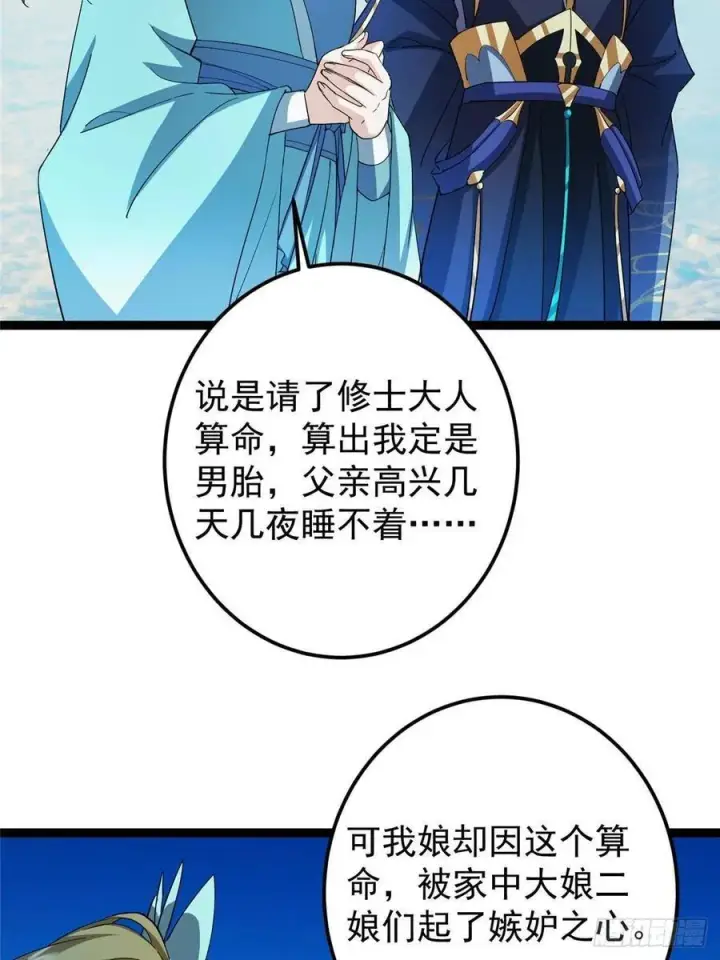 漫画《掌门低调点》482 叫我伊人姐姐哟第62张图