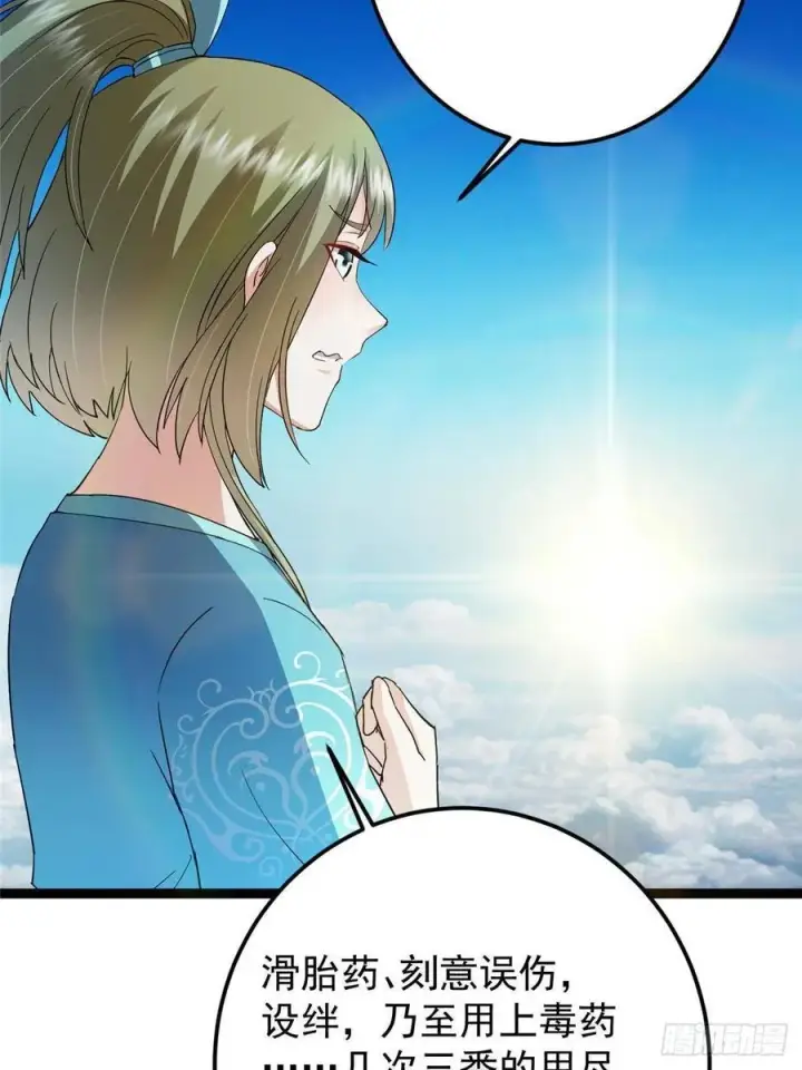 漫画《掌门低调点》482 叫我伊人姐姐哟第63张图