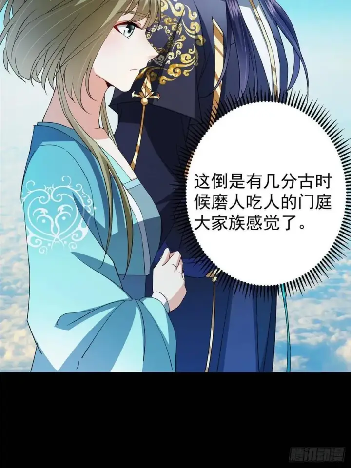 漫画《掌门低调点》482 叫我伊人姐姐哟第65张图