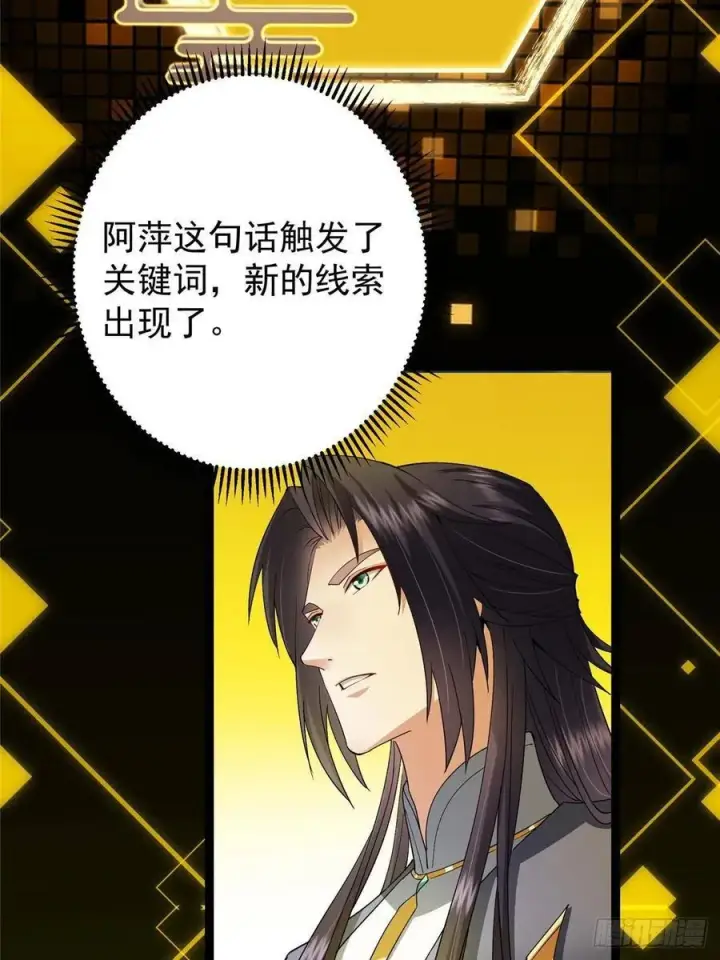 漫画《掌门低调点》482 叫我伊人姐姐哟第69张图