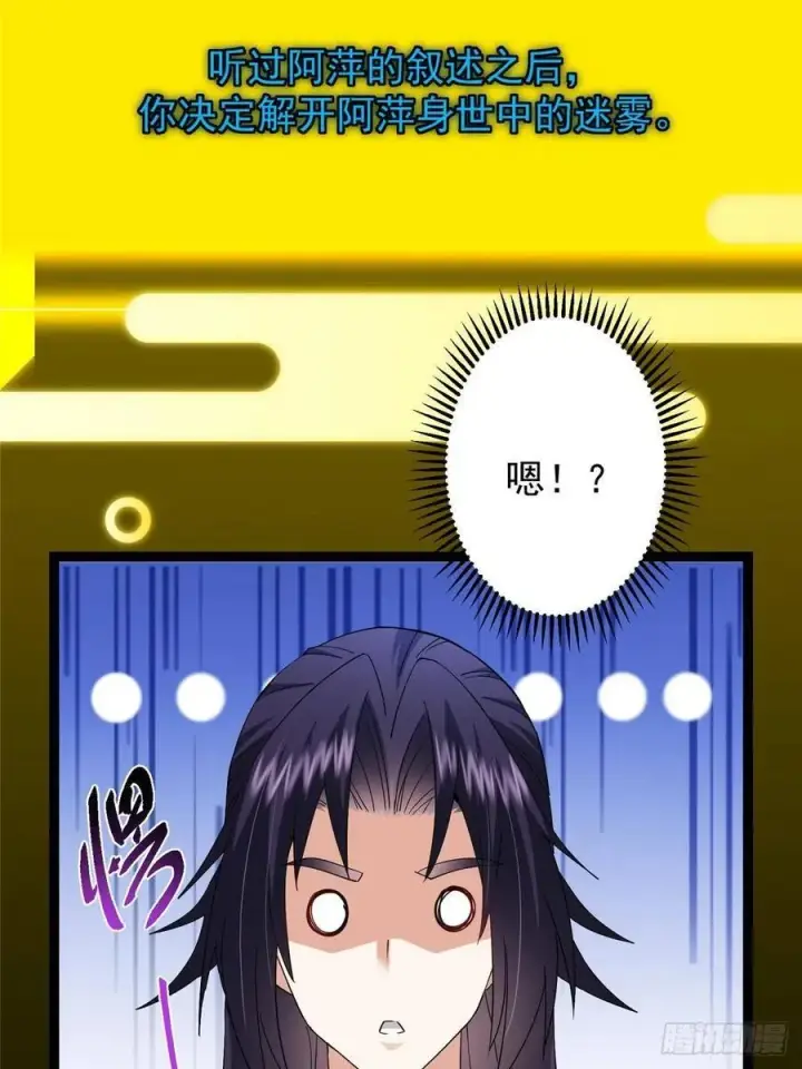 漫画《掌门低调点》482 叫我伊人姐姐哟第71张图