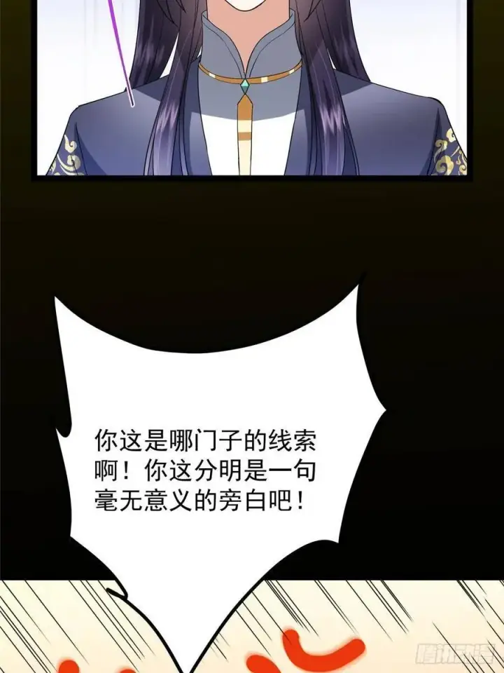 漫画《掌门低调点》482 叫我伊人姐姐哟第72张图