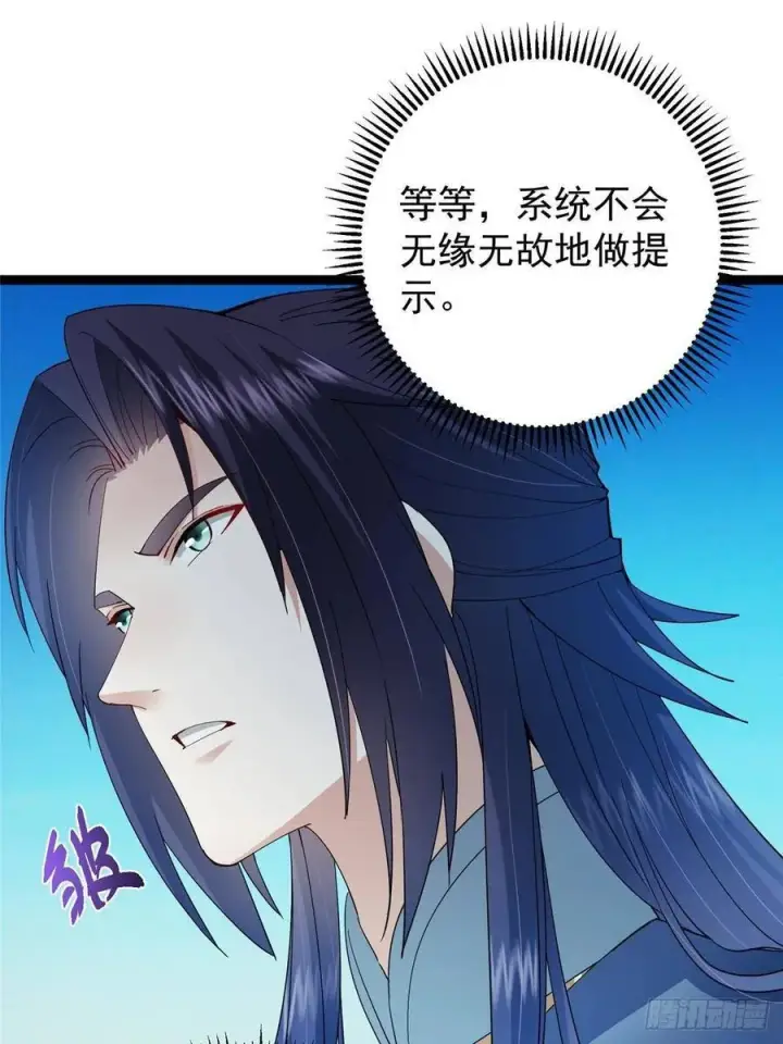 漫画《掌门低调点》482 叫我伊人姐姐哟第75张图