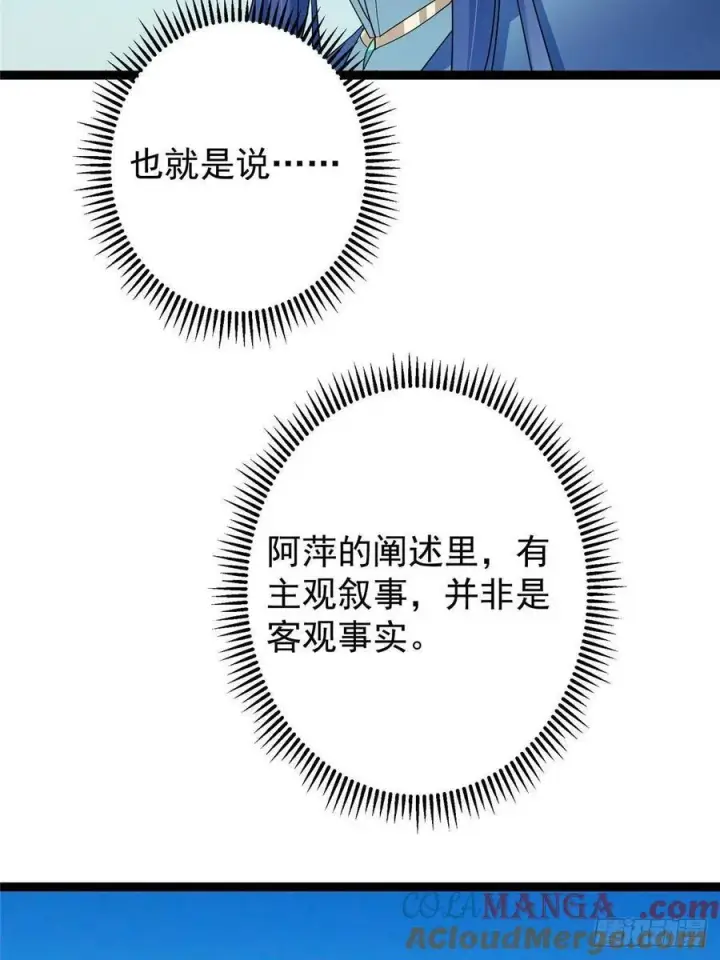 漫画《掌门低调点》482 叫我伊人姐姐哟第76张图