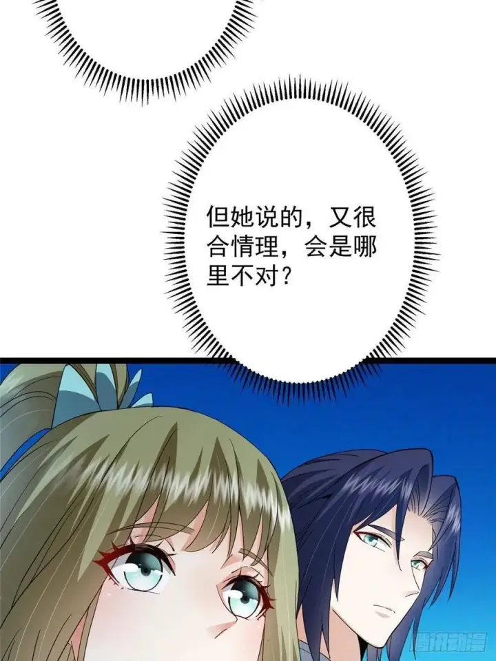 漫画《掌门低调点》482 叫我伊人姐姐哟第78张图